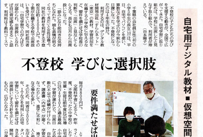 読売新聞：不登校　学びに選択肢