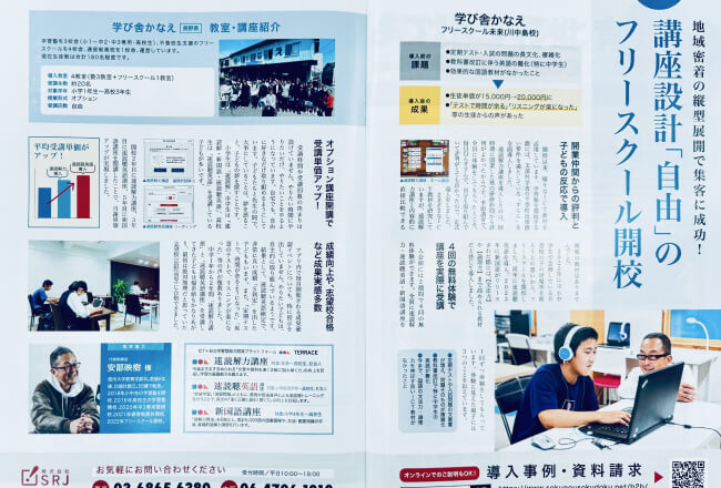月刊誌「塾と教育」