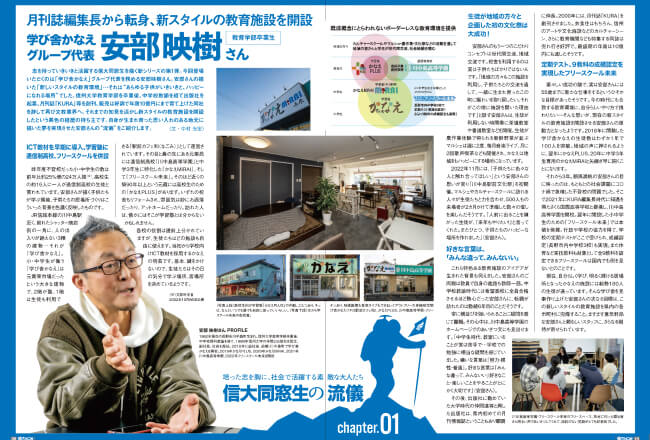 信州大学広報誌「信大NOW」