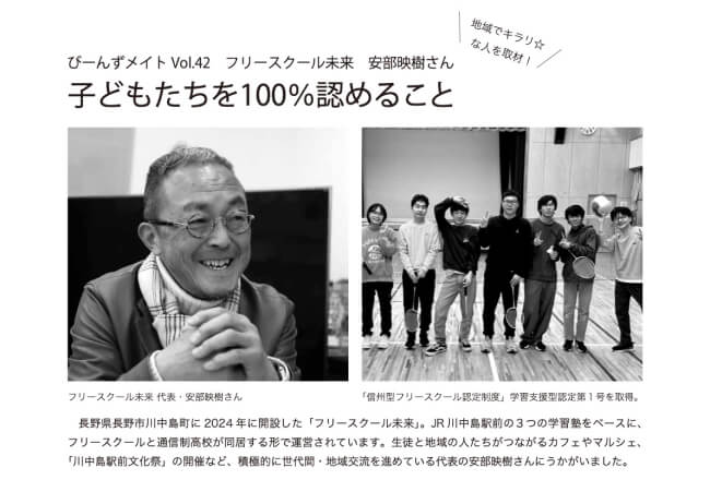 びーんずネット「豆マメ通信」：フリースクール未来代表 安部映樹さんインタビュー