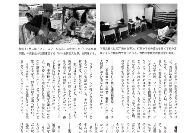 びーんずネット「豆マメ通信」：フリースクール未来 川中島駅前文化祭・学習支援の様子